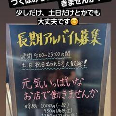 週2回、3時間から可能です！ホールでの接客の中心の、お仕事です🎵