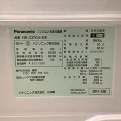 6ヶ月保証付き！Panasonic 3ドア冷蔵庫【トレファク岸和田】