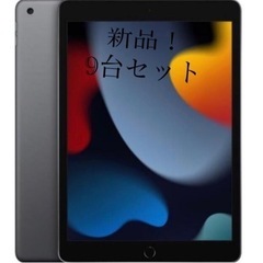 【ネット決済・配送可】9台セット！新品！iPad 10.2インチ...