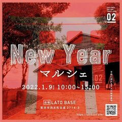 1月9日（日）　New Yearマルシェ