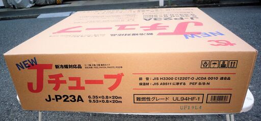 ☆TSC NEW Jチューブ J-P23A 冷媒用難燃被覆銅管 ペアコイル◆エアコン用被覆銅管