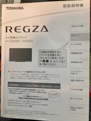 TOSHIBA  regza  65型　4k  有機テレビ