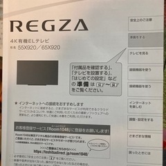 【ネット決済】TOSHIBA  regza  65型　4k  有...