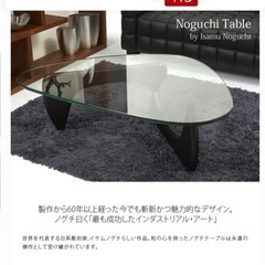 ノグチイサム　ガラステーブル