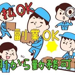 【週1からOK】大手オフィス用品会社の軽作業スタッフ（吹田市）