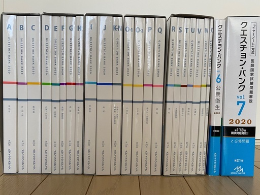 2020年医師国家試験クエスチョンバンクほか - 医学、薬学、看護 