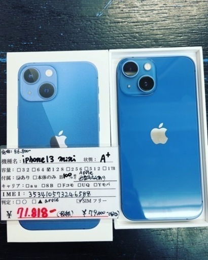 超美品 iPhone13 mini 128GB ブルー 2022/01/05