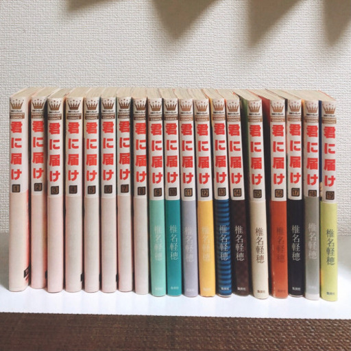 漫画 君に届け 1 19巻 ほりー 不動前の服 ファッションの中古 古着あげます 譲ります ジモティーで不用品の処分