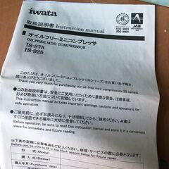 アネスト岩田 エアブラシ用 コンプレッサー オイルフリー IS-925 箱 取説付き 箱汚れ 使用少