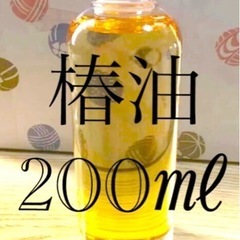 【ネット決済・配送可】椿油200ml  