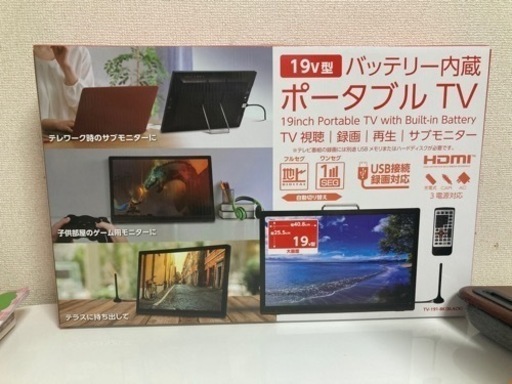 19v型 バッテリー内蔵 ポータブルTV 録画機能付き