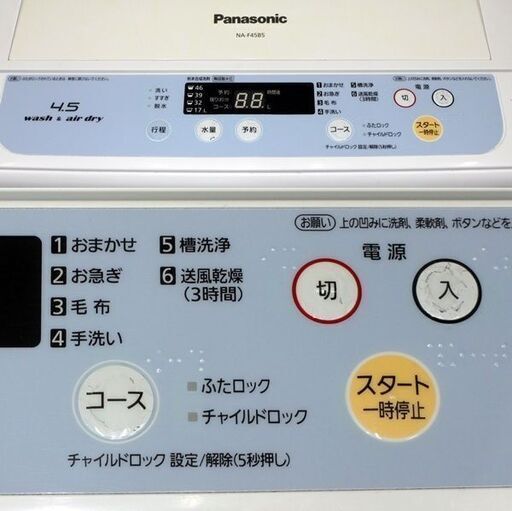 【県内送料無料】Panasonic★4.5kg洗濯機★NA-F45B5(0Z5111）