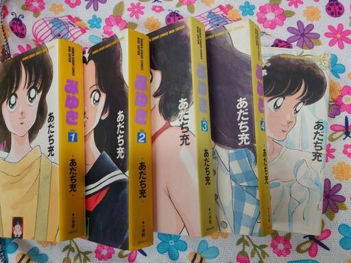 漫画みゆき重版全5巻完結他あだち充漫画多数 ゾマー星人 三ツ境のマンガ コミック アニメの中古あげます 譲ります ジモティーで不用品の処分