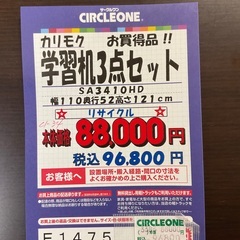 C1*95[ご来店頂ける方限定]学習机3点セット