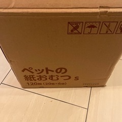 ペット 紙おむつ 100枚 値下げしました