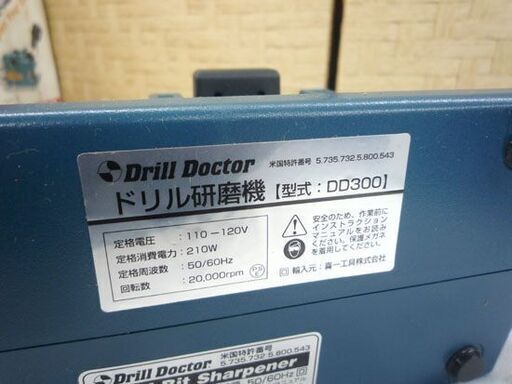 Drill Doctor 300 付属品あり ドリルシャープナー ドリル研磨機 ドリルドクター 札幌市手稲区