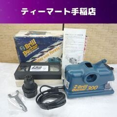 Drill Doctor 300 付属品あり ドリルシャープナー...