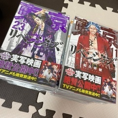 東京リベンジャーズ 漫画 1～23