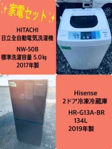 2017年製❗️送料設置無料❗️特割引価格★生活家電2点セット【洗濯機・冷蔵庫】