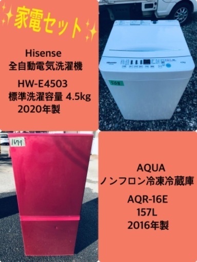 2020年製❗️割引価格★生活家電2点セット【洗濯機・冷蔵庫】その他在庫多数❗️