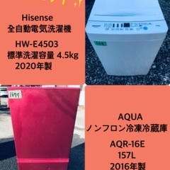 2020年製❗️割引価格★生活家電2点セット【洗濯機・冷蔵庫】その他在庫多数❗️