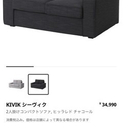 新品IKEAのソファーカバー　チャコール　背もたれ、座面