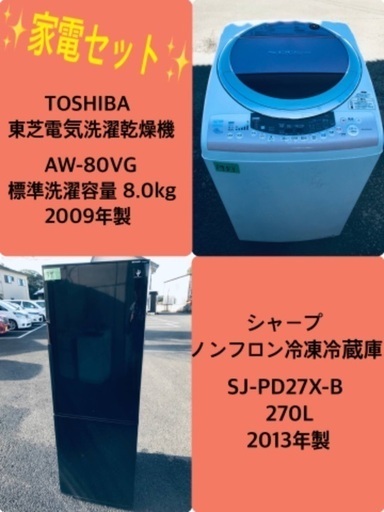 270L ❗️送料設置無料❗️特割引価格★生活家電2点セット【洗濯機・冷蔵庫】