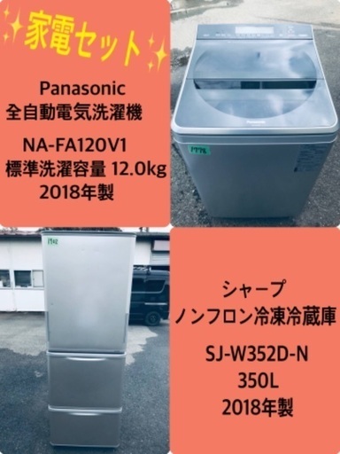 350L ❗️送料設置無料❗️特割引価格★生活家電2点セット【洗濯機・冷蔵庫】