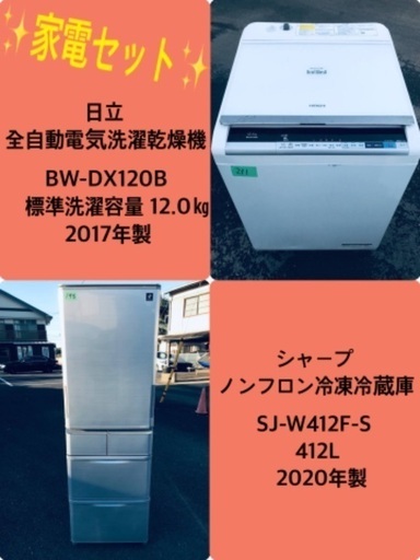 412L ❗️送料設置無料❗️特割引価格★生活家電2点セット【洗濯機・冷蔵庫】