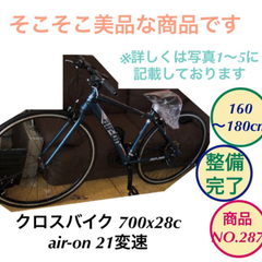 クロスバイク air-on 700x28c 自転車 21変速 N...