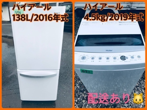 ⭐️2019年式⭐️ 洗濯機/冷蔵庫★★本日限定♪♪新生活応援セール⭐️