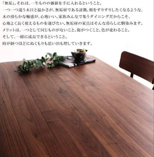 【1211】ダイニングテーブル・幅150cm・天然木ウォルナット無垢材