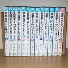 【青い鳥文庫】黒魔女さんが通る!!1~12.15巻セット