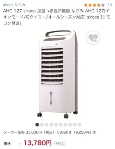 桜 印 加湿つき温冷風扇なこみ 型番:AHC-127 2019年製 - crumiller.com
