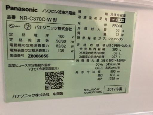 JH3493ノンフロン冷凍冷蔵庫NR-C3C-W 2019年製