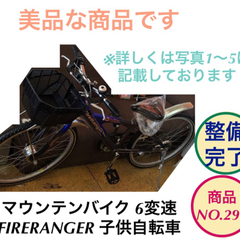 マウンテンバイク 6変速 24インチ FIRERANGER 子供...