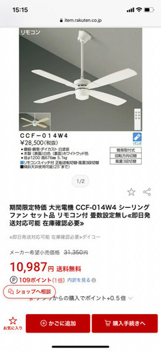 【新品】大光電機 Daiko ダイコー CCF-014W4 シーリングファン セット品 リモコン付②