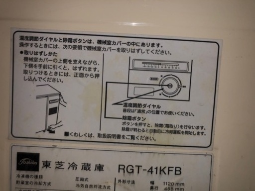 JH3450業務用台下冷蔵庫RGT-41KFB - その他