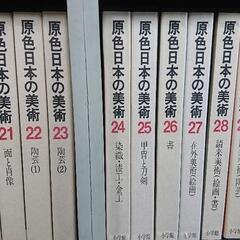 原色日本の美術全３２巻セット美品（小学館） - 大阪市
