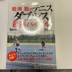【ネット決済】テニス本