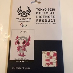 東京2020パラリンピックマスコット ソメイティ 紙製組み立てフ...