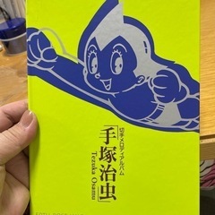 【年間ランキング6年連続受賞】 手塚治虫切手コレクション2 貴重品 - 使用済切手/官製はがき