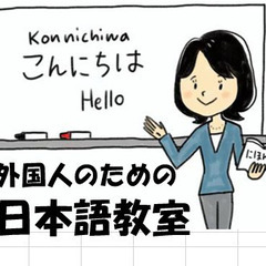 外国人のための日本語講座（３０分個人レッスン）