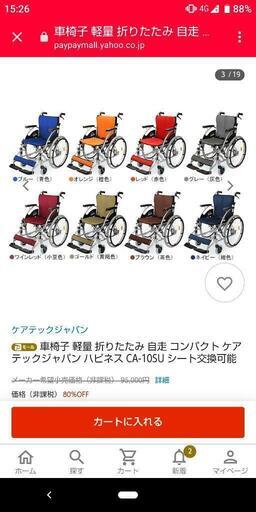 【新品未使用】車椅子レッド 8500円