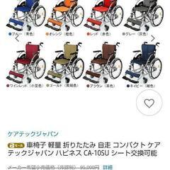 【ネット決済】【新品未使用】車椅子レッド