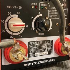 中古】【動作OK】【店頭引取限定】shindaiwa 新ダイワ 電気解氷機 F21T