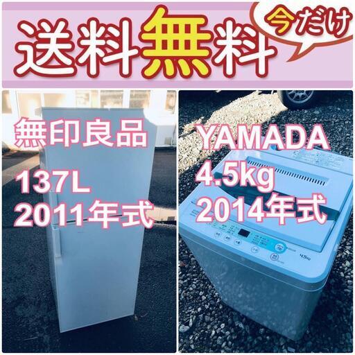 もってけドロボウ価格⭐️送料無料❗️冷蔵庫/洗濯機の⭐️限界突破価格⭐️2点セット♪