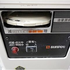 札幌 整備済み 2018年製 サンポット石油暖房機 KSH-10BS-K7 中央設置型