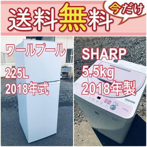 現品限り❗️送料無料❗️高年式なのにこの価格⁉️冷蔵庫/洗濯機の爆安2点セット♪