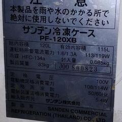 【ネット決済】冷凍庫　冷凍ストッカー　サンデン製